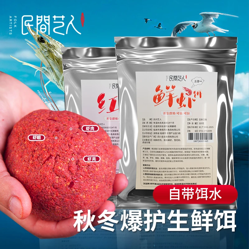 民间艺人鲜虾拉红虫拉鱼饵野钓黑坑钓饵鱼饵料打窝钓鱼饵料垂钓