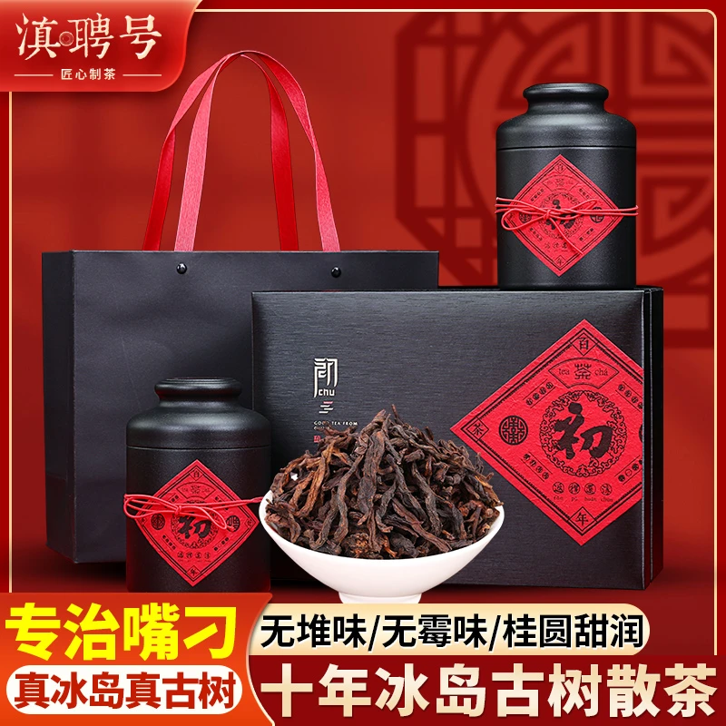 云南陈年冰岛普洱茶熟茶特级散茶古树十年以上宫廷熟普茶叶礼盒装