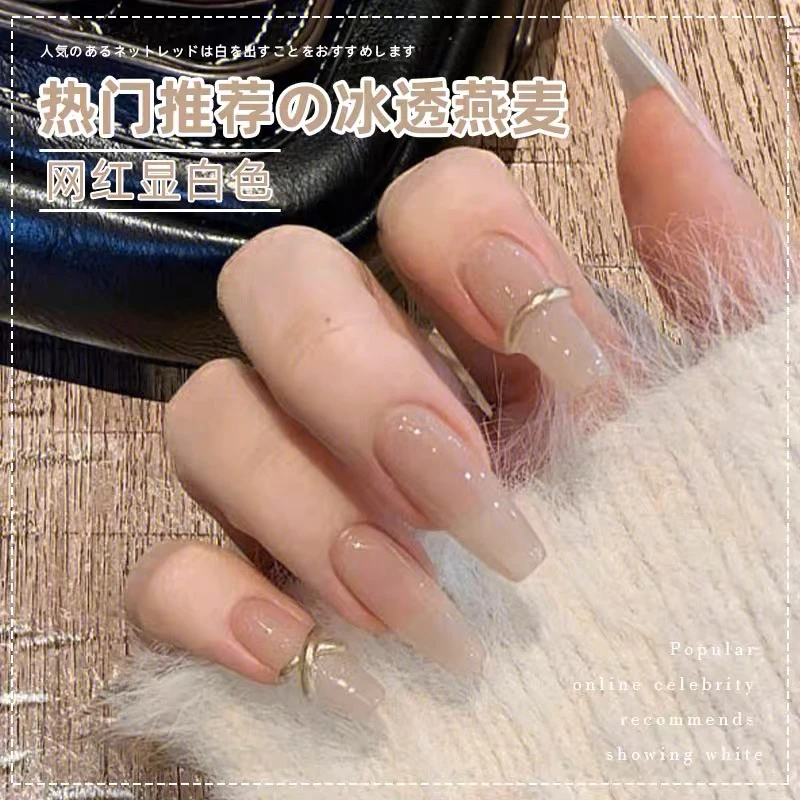 甲油胶新款冰透燕麦色裸色指甲油胶美甲店专用持久脚趾甲玻璃珠