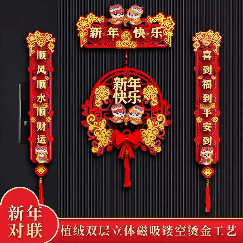 2025新款过年春节磁吸对联蛇年立体春联家用装饰新春大门福字门贴