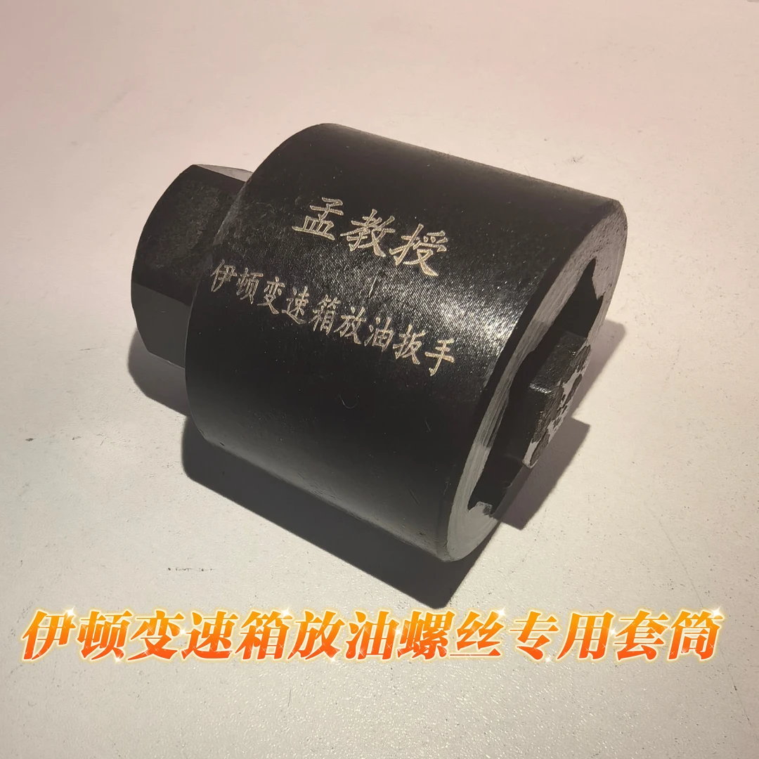 伊顿变速箱放油螺丝拆卸使用专用套筒工具