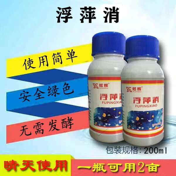 浮萍消+拍5发6瓶~拍10发13瓶喷洒去除浮萍水葫芦不伤鱼虾蟹安