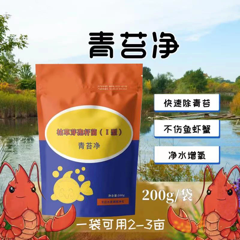 九尊岛青苔克星【拍五送一】青苔净快速除水体青苔不伤鱼虾无毒氨氮