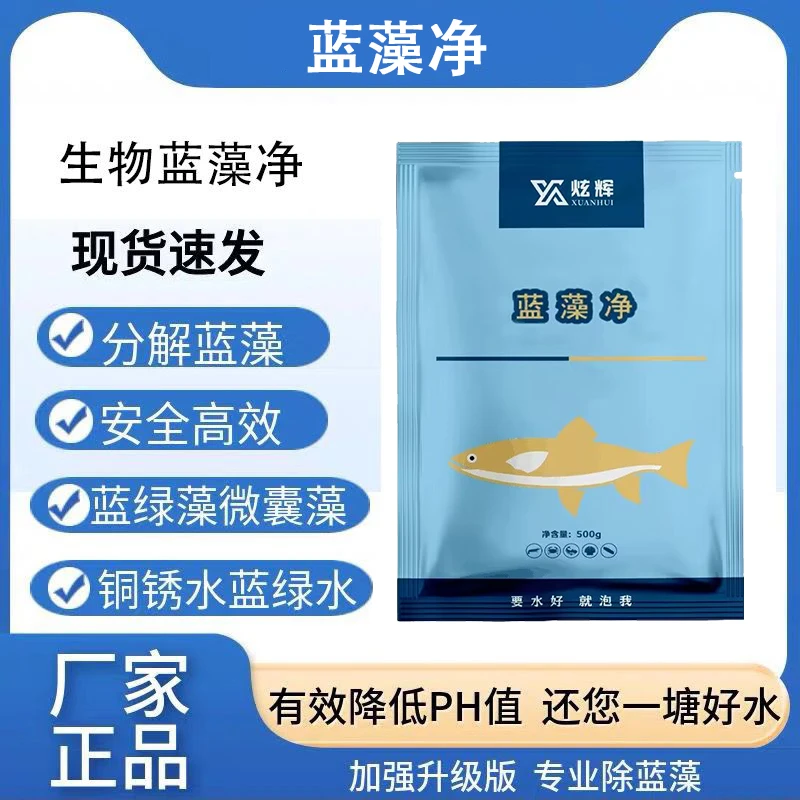 直播+【拍5发6—拍10发13】新生物蓝藻净分解蓝藻杀星速灭水产养殖快