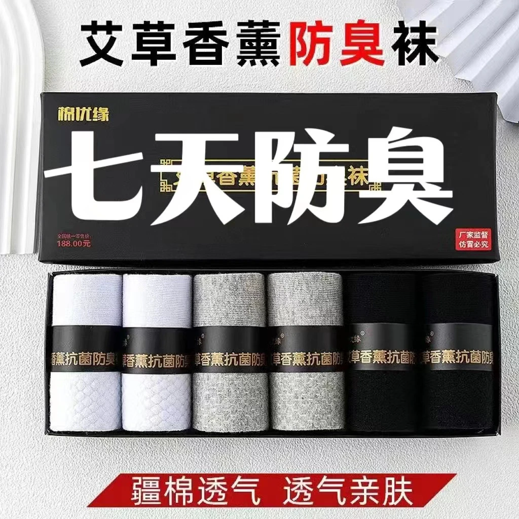 春夏季艾草香薰防臭中筒袜抗菌吸汗袜中筒袜吸湿袜男士抗菌防臭袜