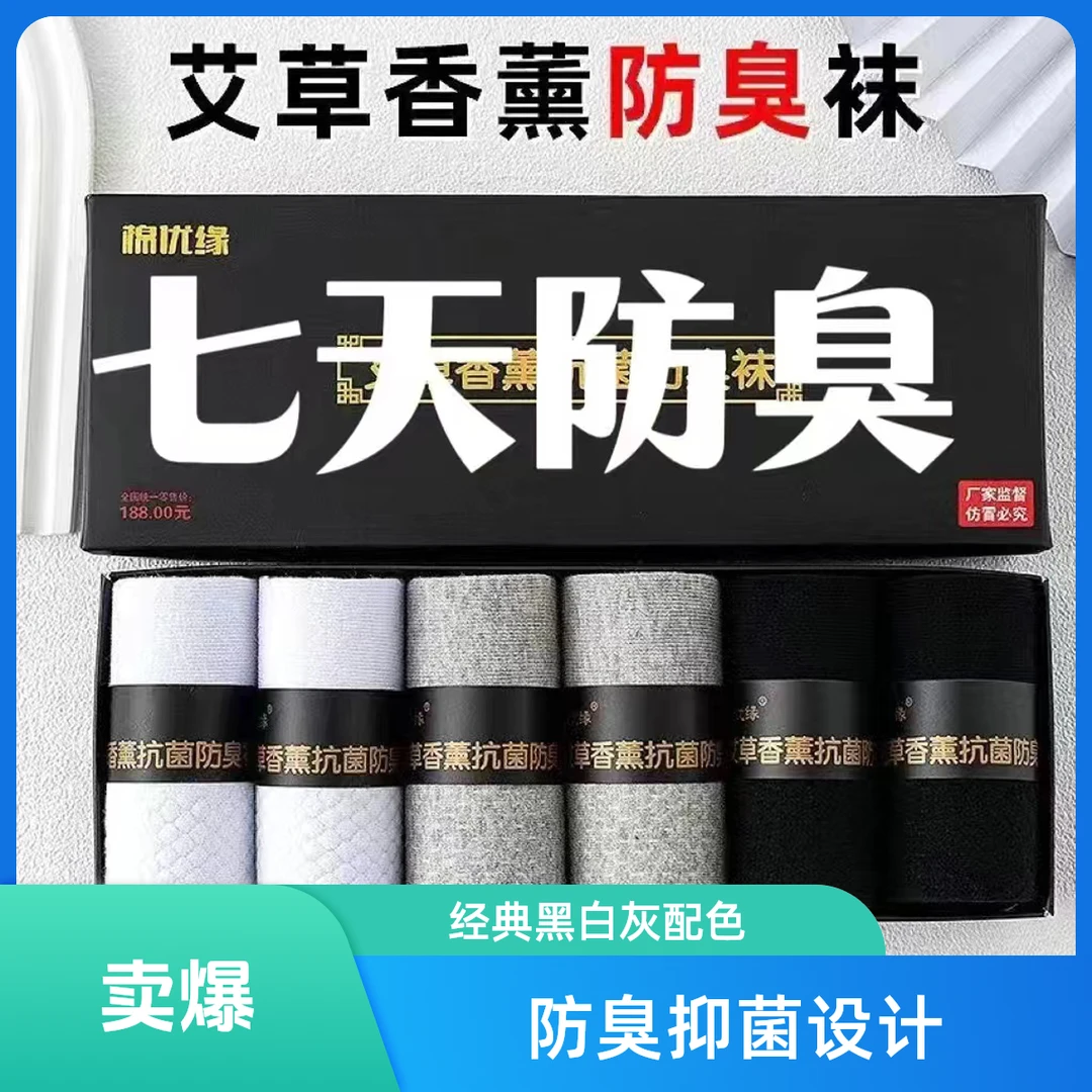 秋冬季艾草香薰防臭中筒袜男士抗菌防臭袜黑色吸汗休闲礼盒长筒袜