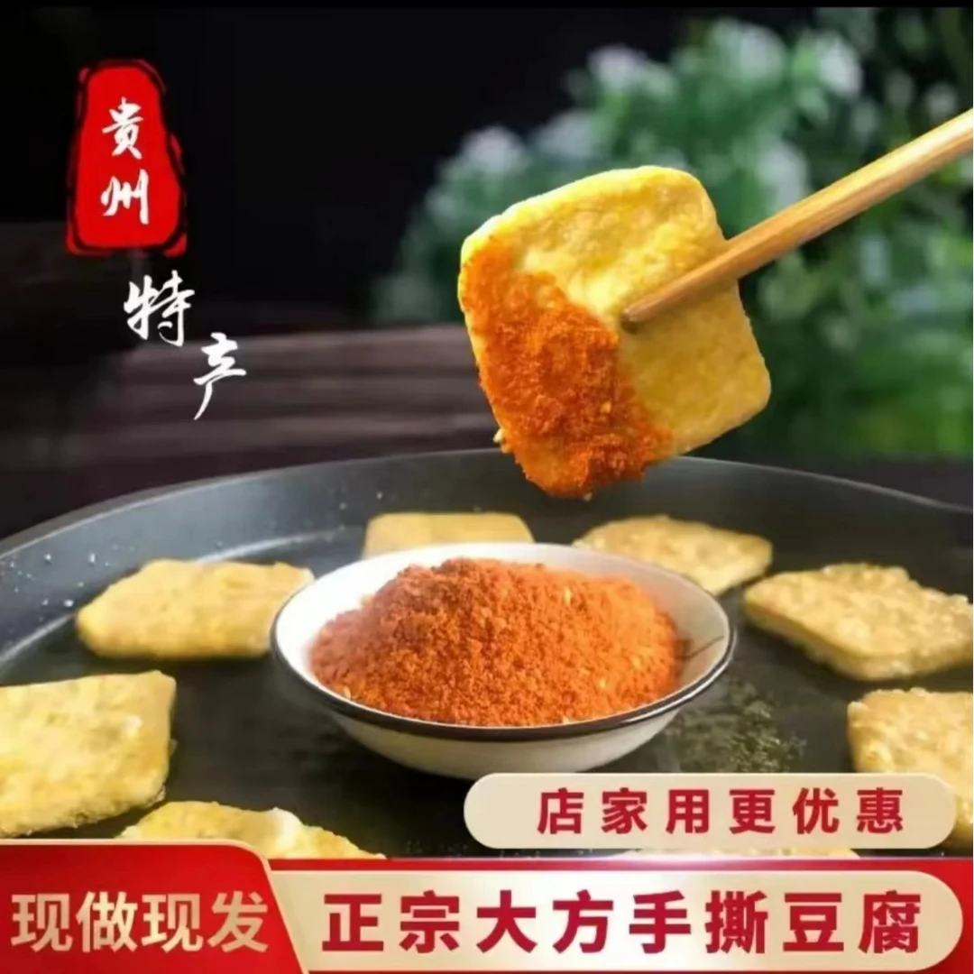 贵州手撕豆干安排辣椒面手工农家味道过年必备年货