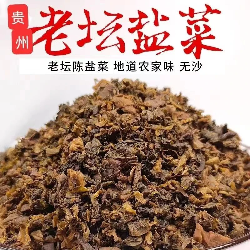 过年必备年货梅菜扣肉梅干菜贵州年味特色贵州盐菜盐菜