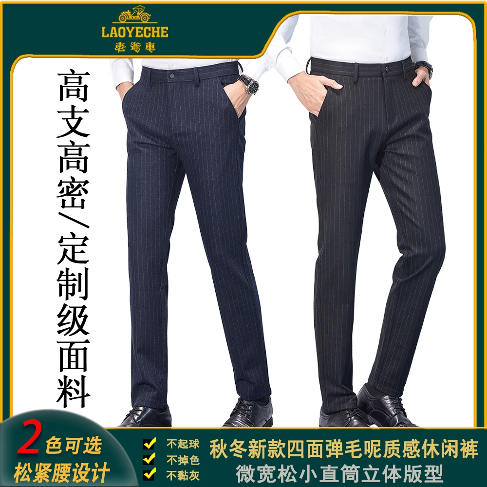 老爷车秋冬男士3589-四面弹松紧腰商务质感宽松直筒免烫条纹裤