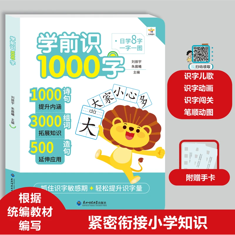 学前1000字幼小衔接看图识字学龄前儿童书籍幼儿拼音彩图注音启蒙