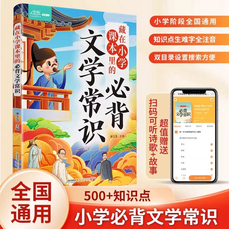 藏在课本里的小学必背文学常识语文基础知识素材积累课外阅读书籍