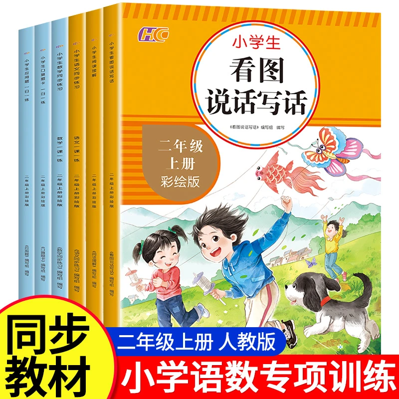 二年级上册语文数学口算心算人教版同步练习册口算题卡天天练习题