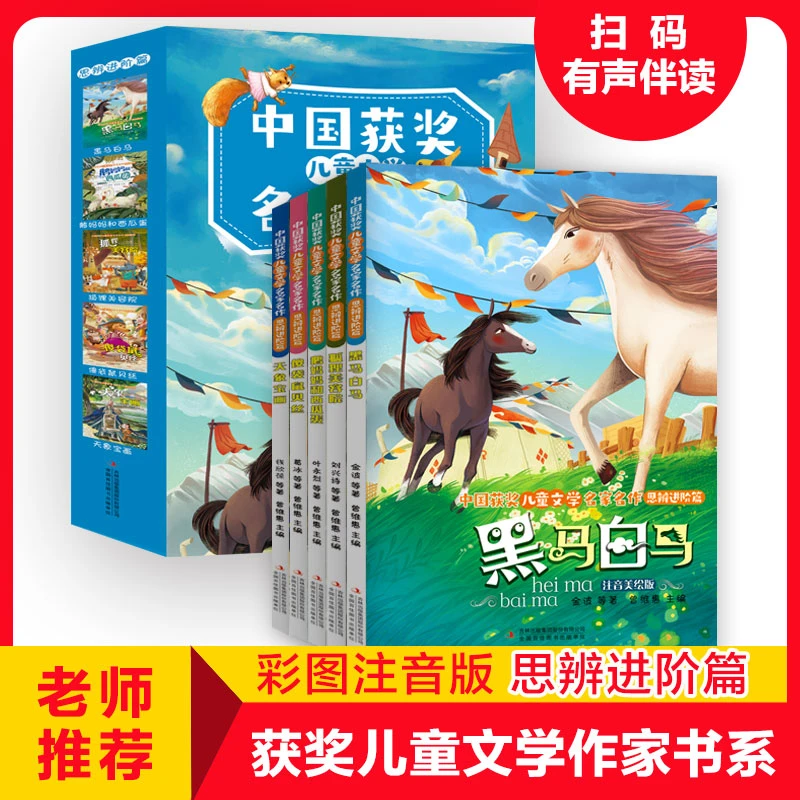 获奖课外阅读必读书故事书课外阅读课外名著书籍正版书籍正版3岁