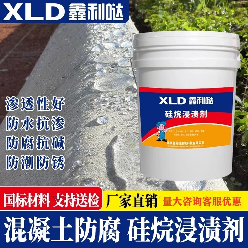 硅烷浸渍剂混凝土防水防腐剂异辛基三乙氧基硅烷膏体海港路桥防腐