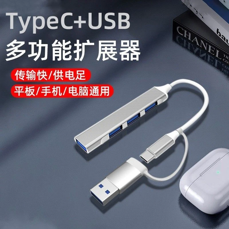 usb拓展坞typeC二合一插头键鼠扩展坞多功能otg台式电脑u盘转换器