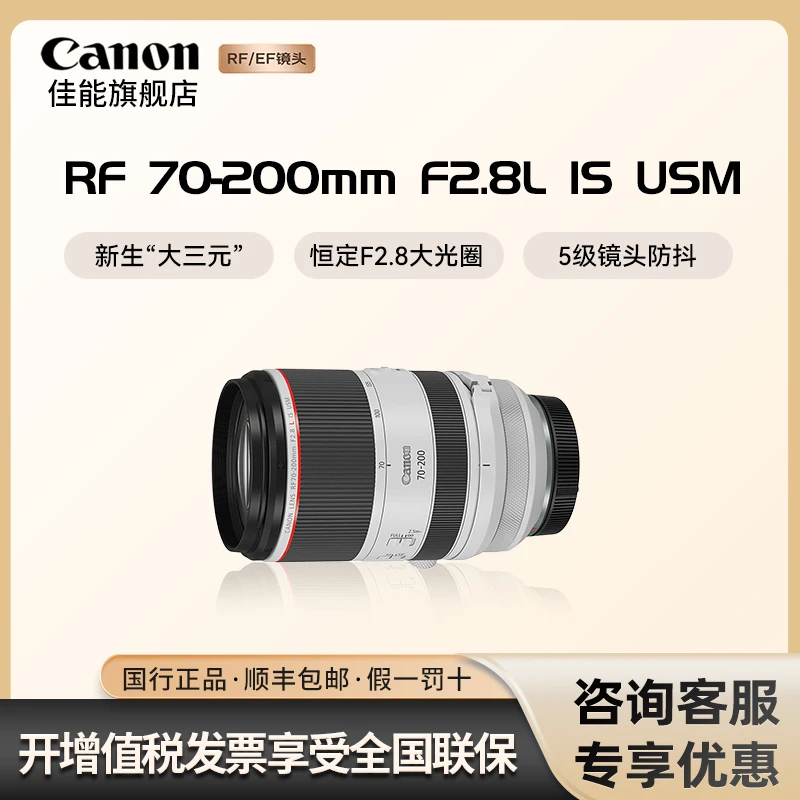 Canon/佳能镜头 RF70-200 mm F2.8 L IS USM 远摄变焦大三元