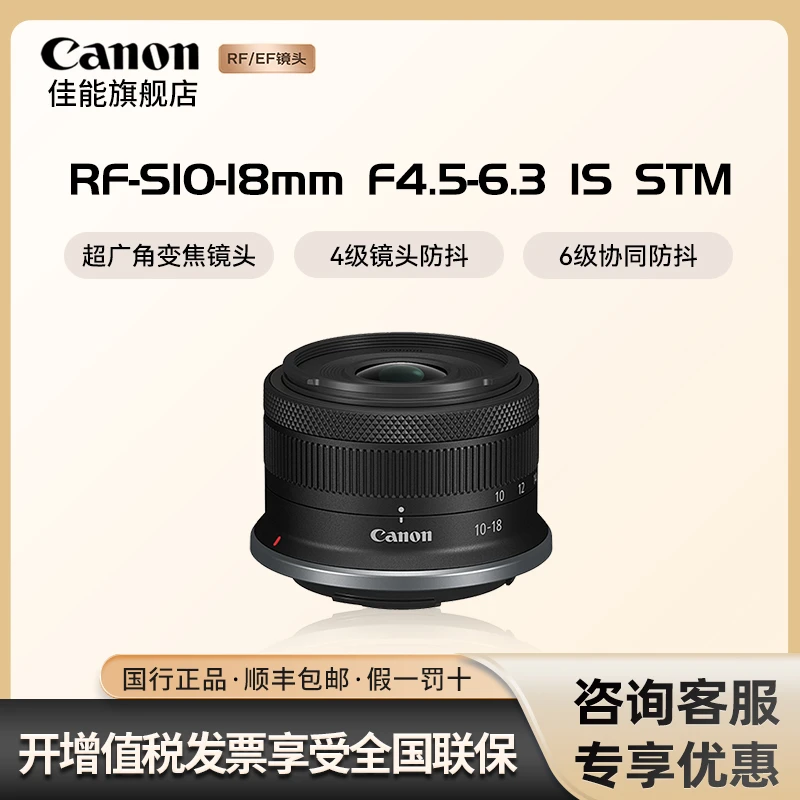 Canon/佳能RF-S 10-18 mm F/4.5-5.6 IS STM变焦镜头半画幅超广角