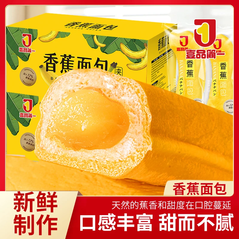 香蕉面包精选浓郁夹心早餐小零食清甜好吃松软蓬松美味休闲零食品