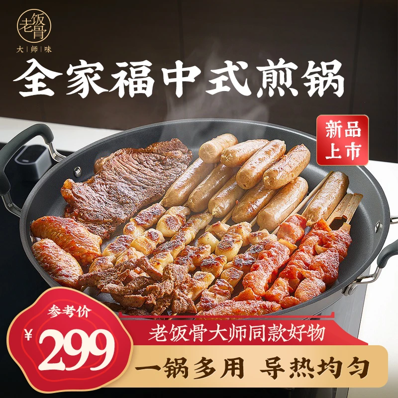 【老饭骨】中式煎锅圆形烤盘户外烤肉家用不沾食品级涂层烙饼煎饼