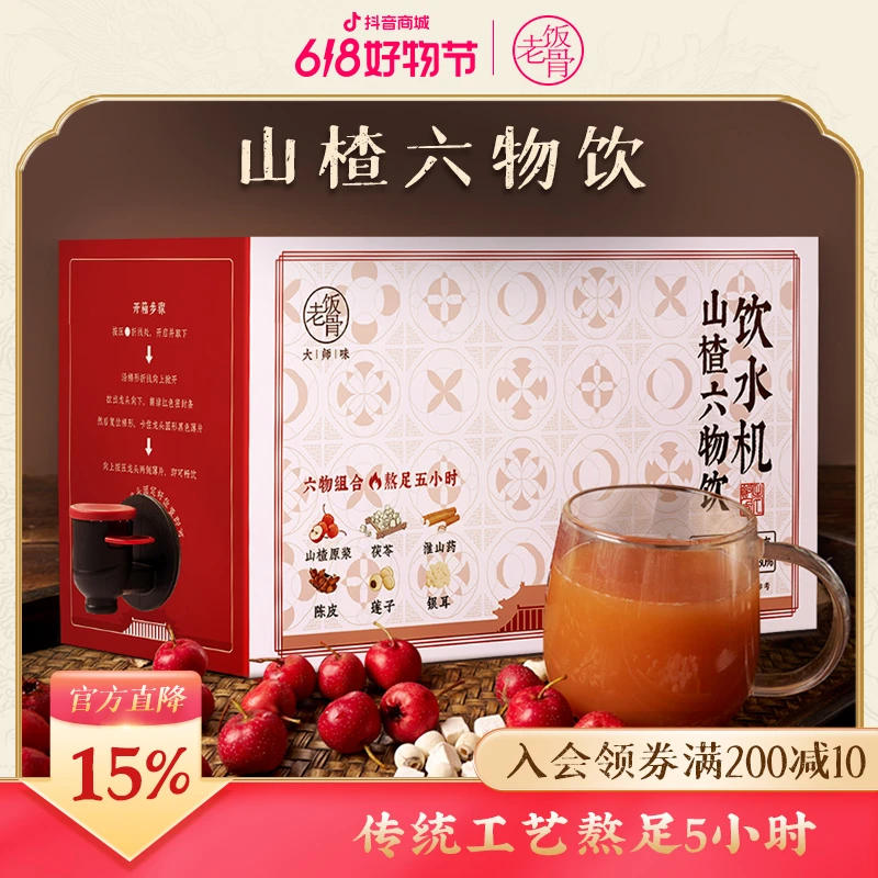 【老饭骨】山楂六物2.5kg 饮水机山楂汁原浆果汁果蔬肉饮料家庭装