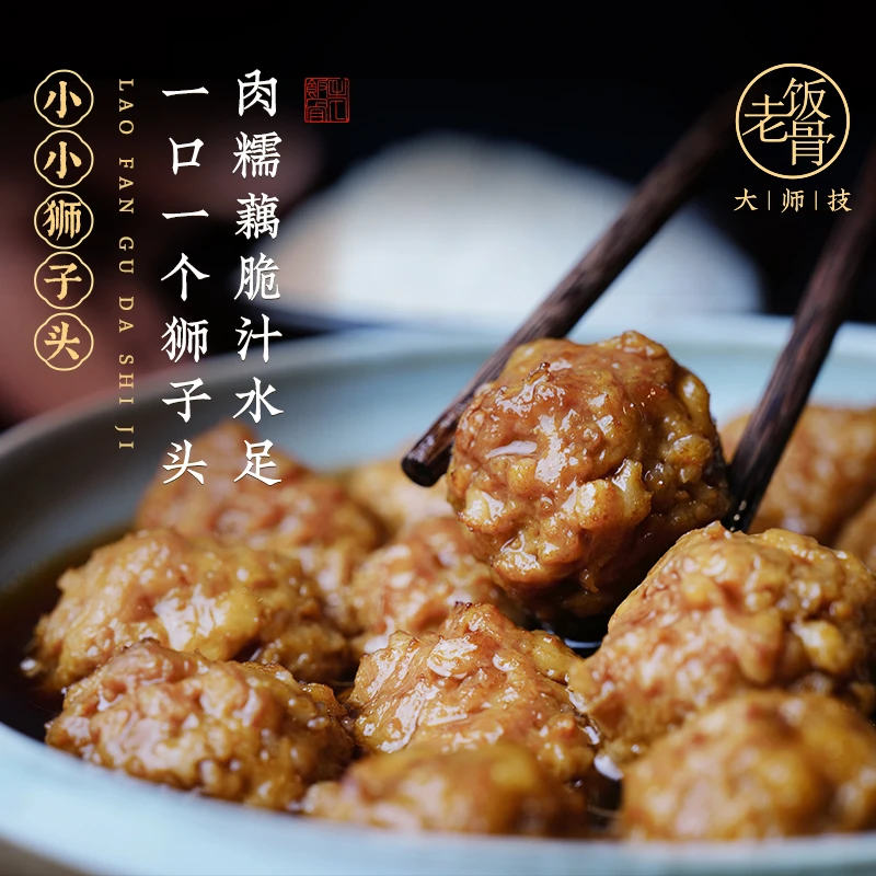 【老饭骨】小小狮子头500g 水汆加热即食猪肉丸子预制方便菜半成品