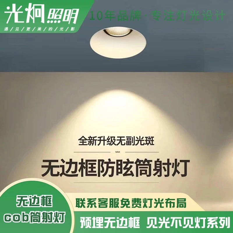 科锐芯片酒店客厅家用射灯小山丘无主灯高显指预埋无边框防眩射灯