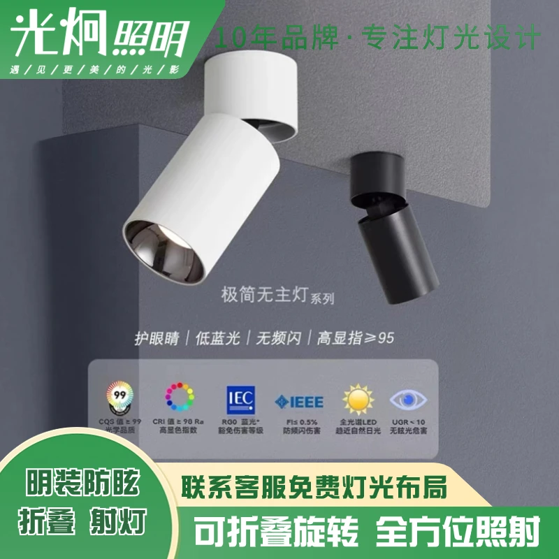 科锐芯片家用led天花灯无主灯吸顶射灯免开孔可折叠旋转明装射灯