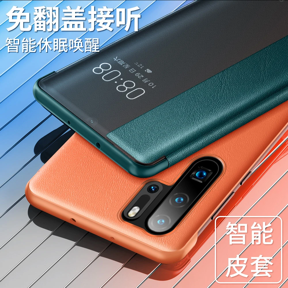 适用华为P30 Pro【智能视窗+免翻盖接听】升级素皮防摔保护壳