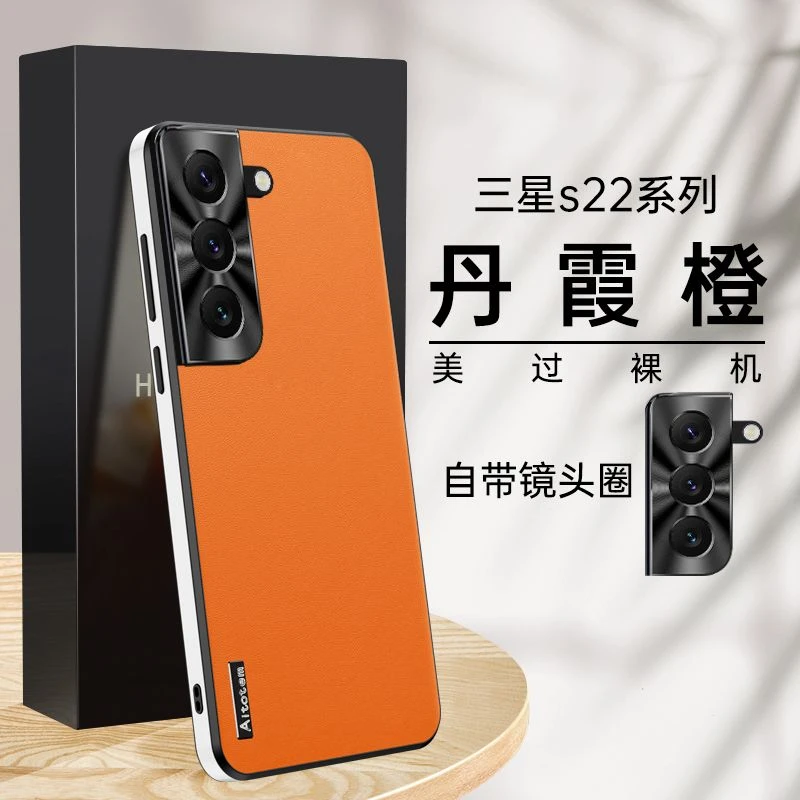 【星光素皮+自带镜头圈】适用三星S22 Ultra星光素皮手机壳全包防