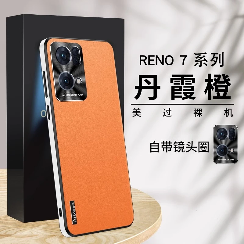 【星光素皮+防摔耐磨】适用OPPO Reno7 Pro星光素皮手机壳简约时