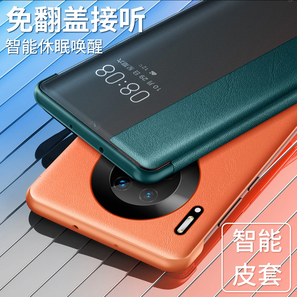 适用华为Mate30 Pro【智能视窗+免翻盖接听】素皮防摔手机壳