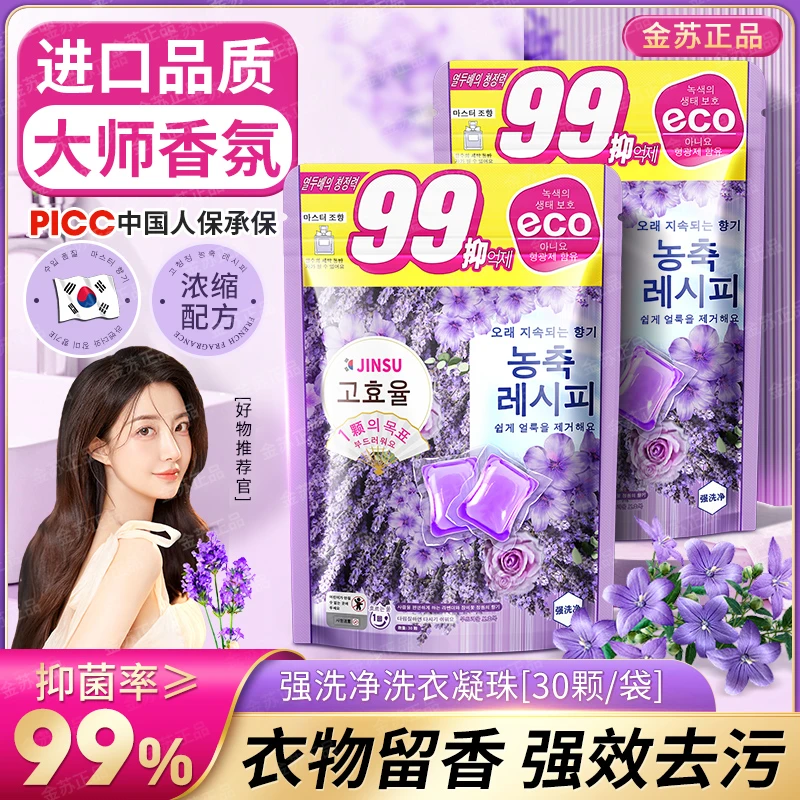金苏薰衣草大师香氛多效洗衣凝珠 2袋共60颗-T50-1