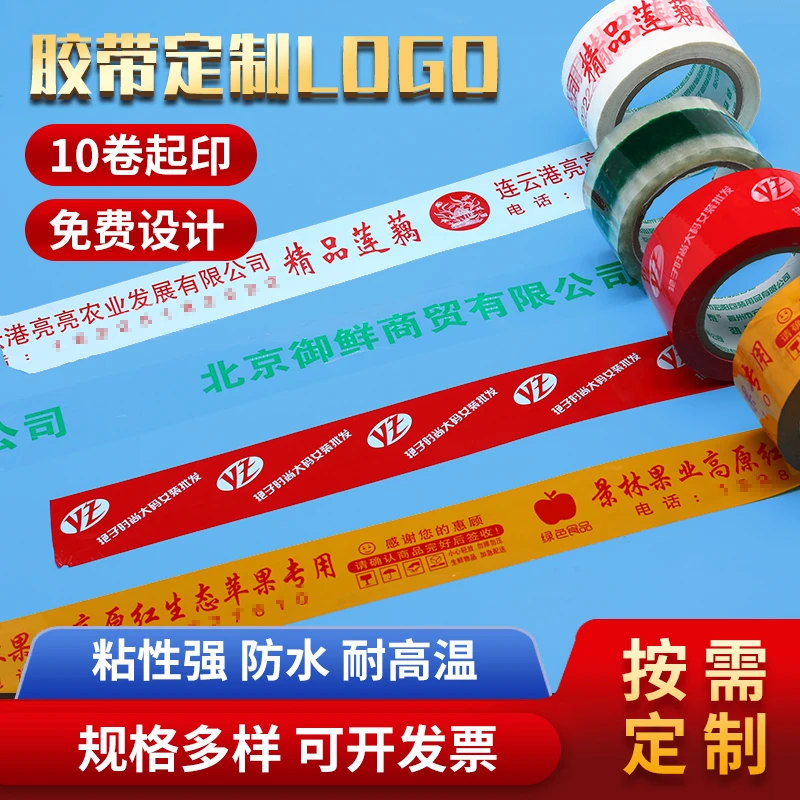 透明胶带定制logo印字胶带打包封箱胶带小批量定制胶带少量印字