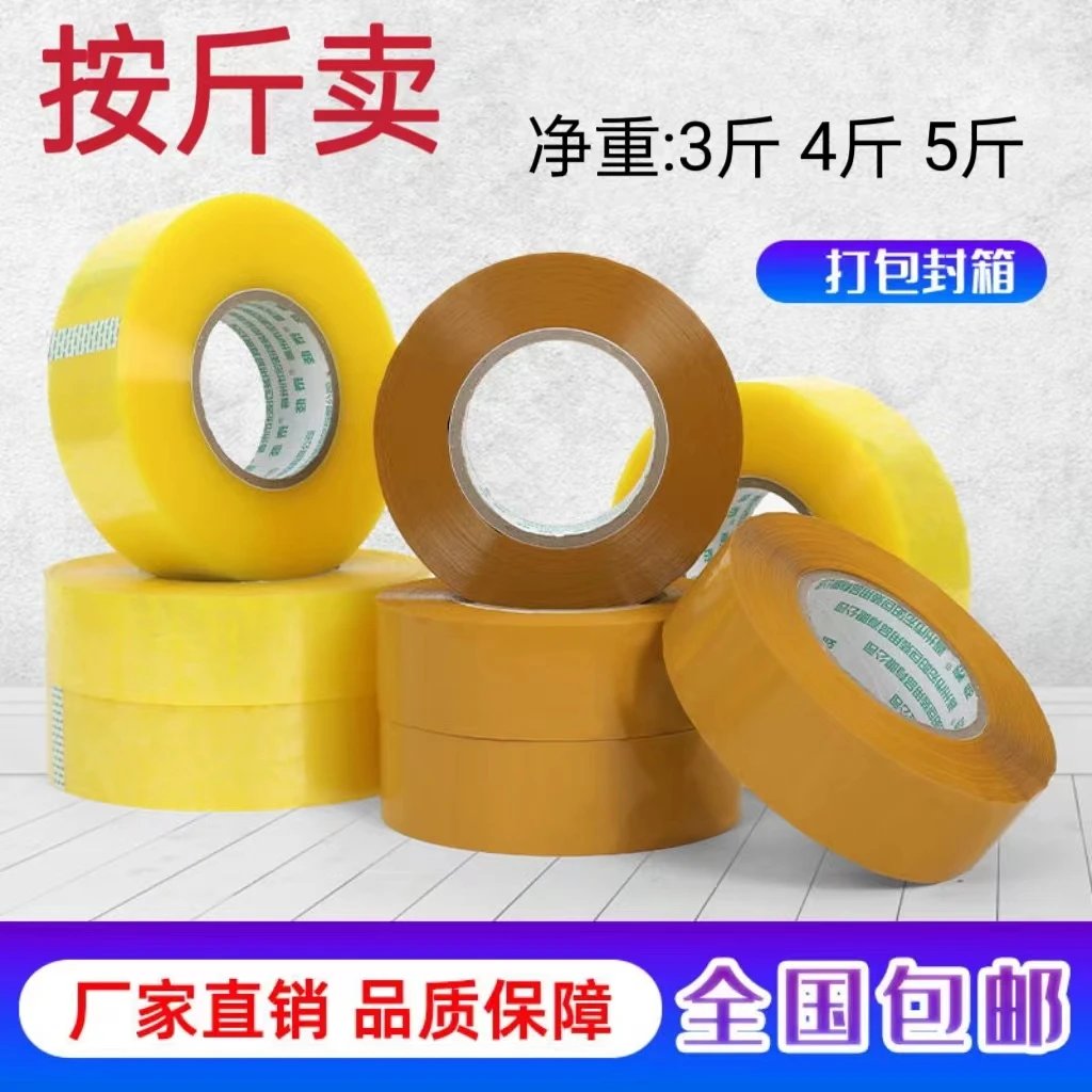 胶带按斤卖大卷透明胶带米黄胶布清仓处理厂家直销按斤卖批发胶带