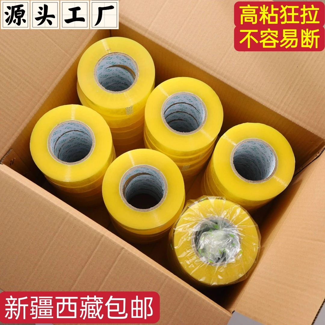 劲泰【新疆包邮】透明胶带工厂批发快递打包封箱胶纸胶布大卷宽胶带