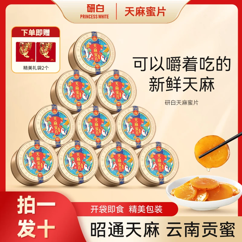 【拍一发十】研白G11-1天麻蜜片50g/盒新鲜即食云南贡蜜切片