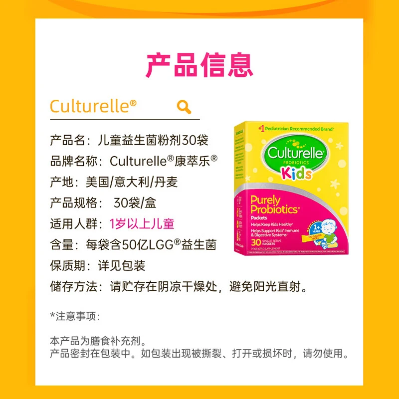 美国Culturelle康萃乐益生菌粉剂30袋 肠道增强免疫力LGG乳酸杆菌