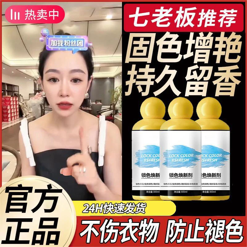 官方旗舰店正品衣物固色增艳剂衣服预防褪色串色持久留香洗涤剂液