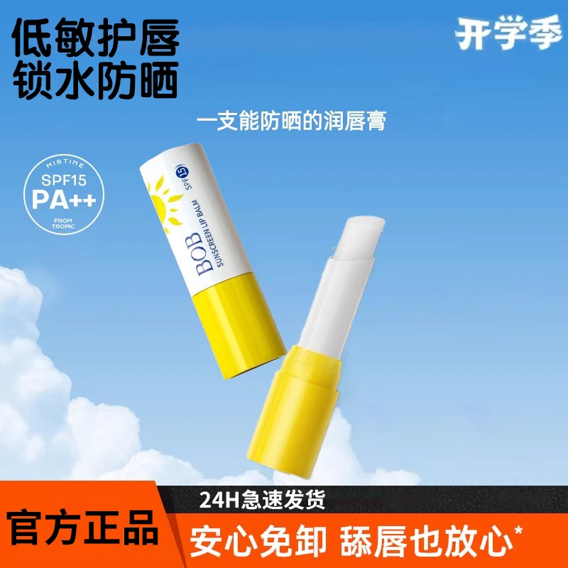 倍润保湿防晒润唇膏膜SPF15唇部滋润补水修护防干裂温和淡化唇纹