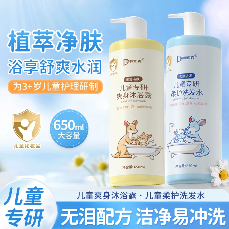 青少年学生儿童洗发水沐浴露二合一8中大宝宝3-12-15岁专用男女童