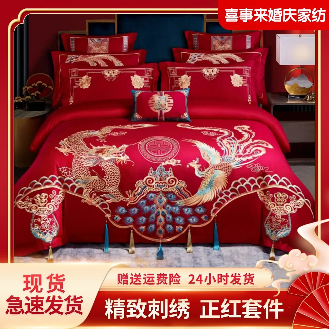 【喜事来】龙凤良缘绣花高档结婚婚房婚庆绣花喜庆喜被喜被婚被家纺