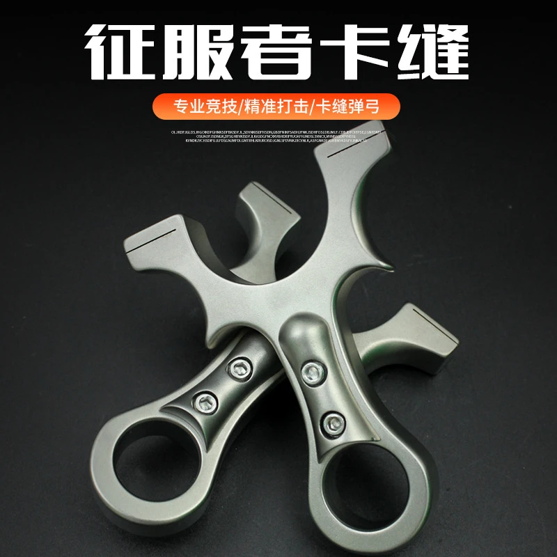 征服者不锈钢卡缝弹弓扁皮锁凤免绑淮撑头线切割高精度竞技户外弓