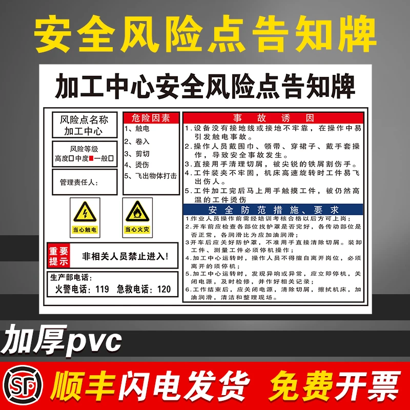 加工中心安全风险点告知牌危险源空压注塑冲铣钻床机械伤害标识卡