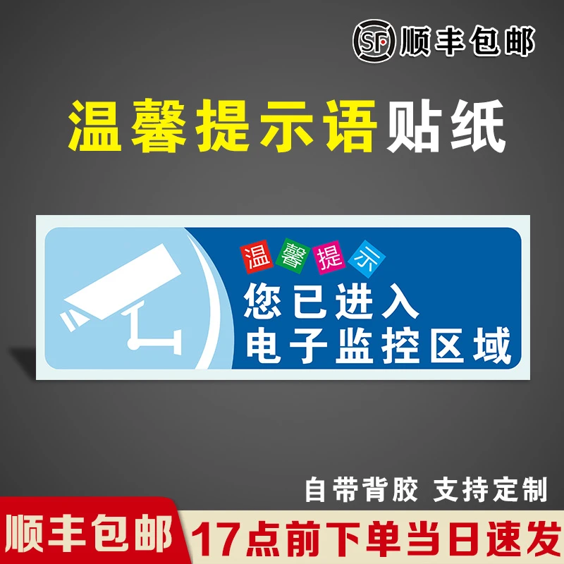 您已经入监控洗手间标语请节约用水用电用纸厕所小心玻璃警示贴纸
