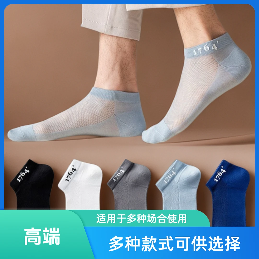 夏短袜男士夏季薄款运动网眼防臭吸汗短筒透气短款潮流精梳棉夏天