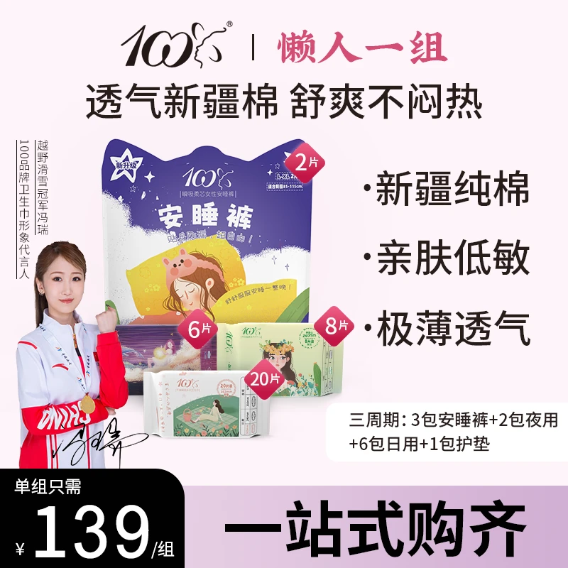 100棉柔[送郁金香化妆包]日夜组合装超薄透气卫生巾抑菌干爽