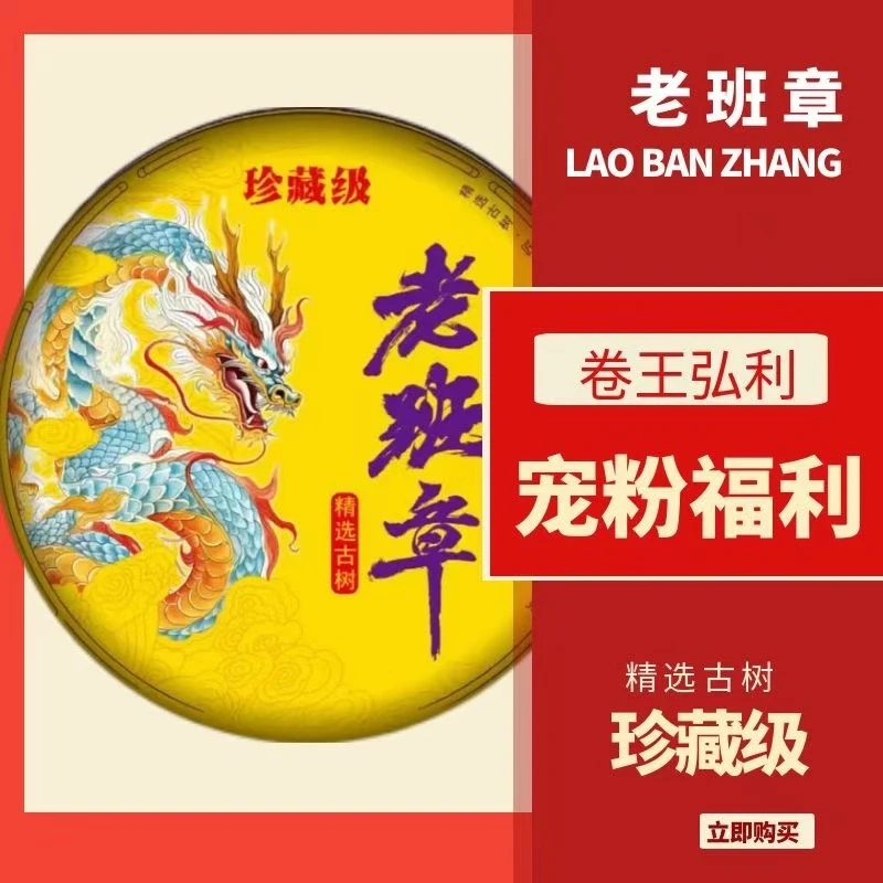 a老班章 普洱茶 熟茶200g