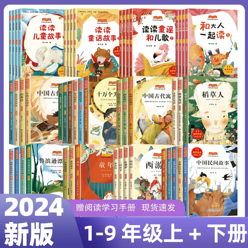 2024快乐读书吧1-9年级必读书新版语文教材推荐课外书正版现货