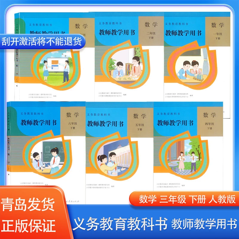 小学数学教师教学用书12345年级上册部编人教版数学教师参考书