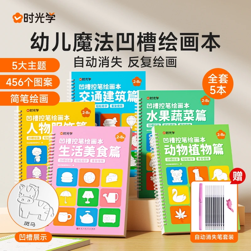凹槽绘画本 儿童幼儿园简笔画本控笔训练描红本2-8岁启蒙